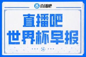 世界杯早报:西班牙4-0大胜沙特,亚马尔首球;十人比利时0-0伊朗