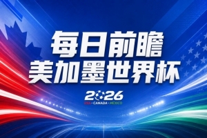 世界杯直播_世界杯免费实时高清直播_世界杯视频在线观看无插件
